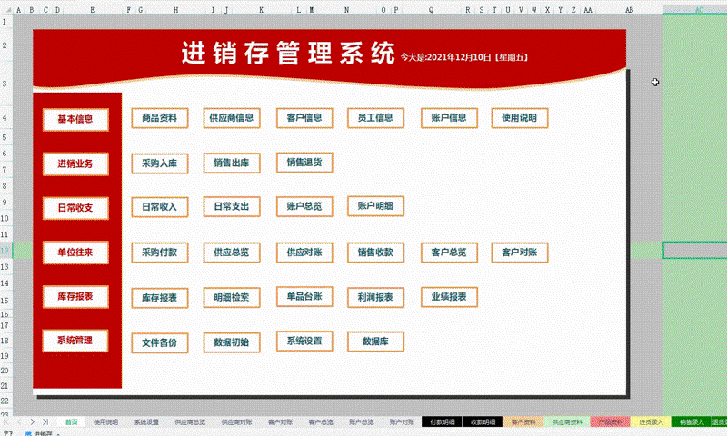 企业信息化管理新利器——进销存系统